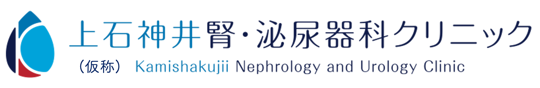 (仮称)上石神井腎・泌尿器科クリニック